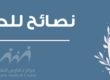 افضل مركز نساء وتوليد في القاهرة - مركز الدكتور فارس للحقن المجهري --